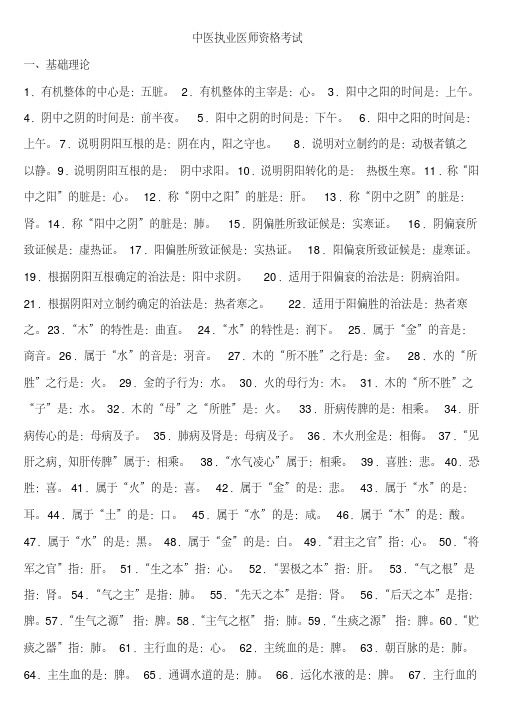 中医执业医师资格考试冲刺笔记_口诀大全