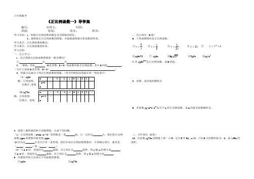 人教版八年级下册：19.2.1正比例函数一导学案