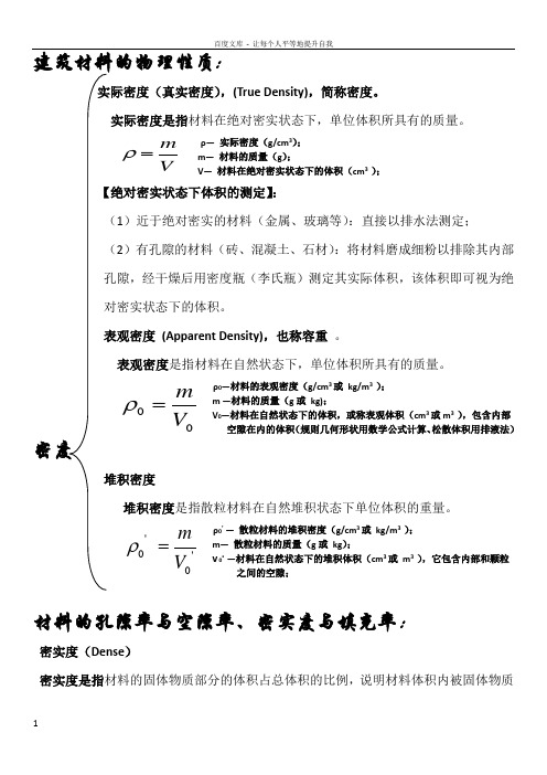 土木工程材料笔记
