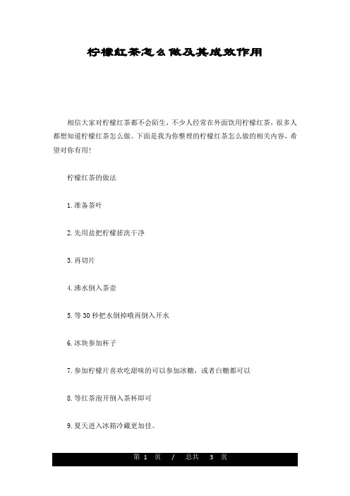 柠檬红茶怎么做及其功效作用说课