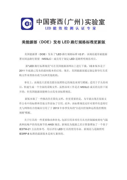 美能源部发布LED路灯规格标准更新版(CESI)