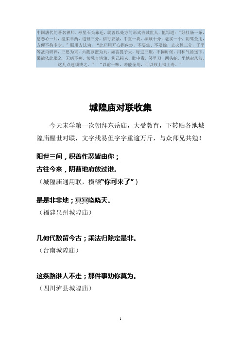 城隍庙对联收集