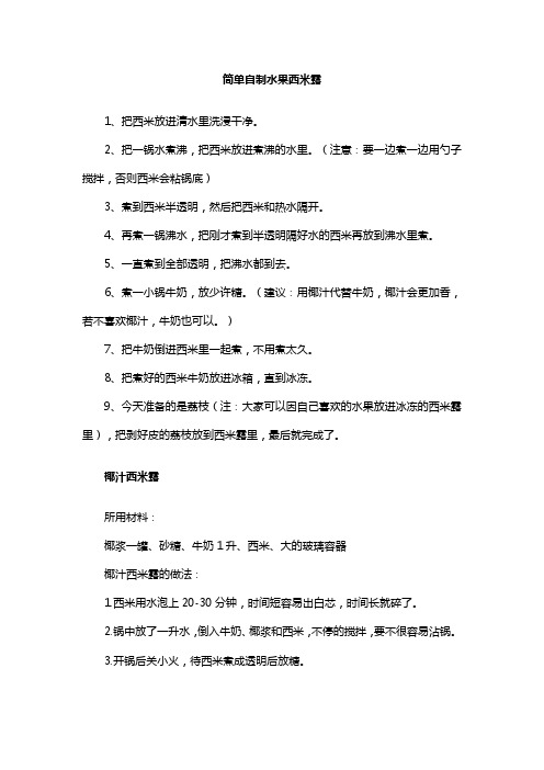 西米露的做法大全