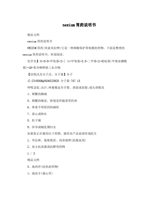 nexium胃药说明书