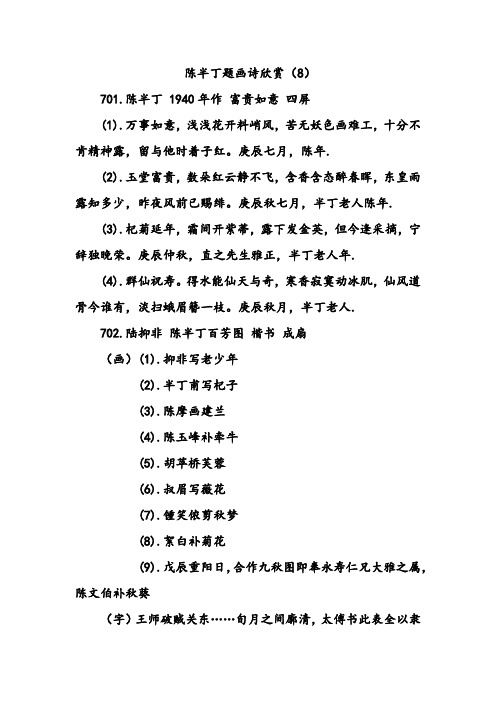 陈半丁题画诗欣赏(8)