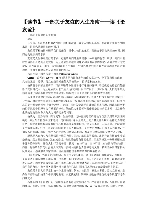 【读书】：一部关于友谊的人生指南——读《论友谊》