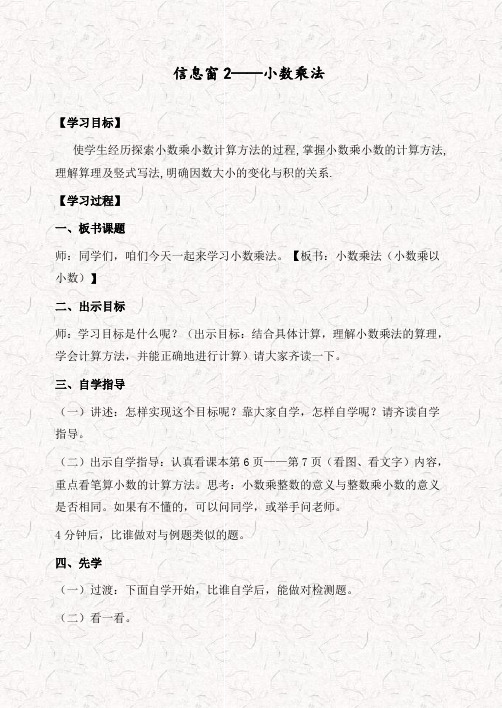 青岛版四年级数学上册8今天我当家——小数乘法优质word教案