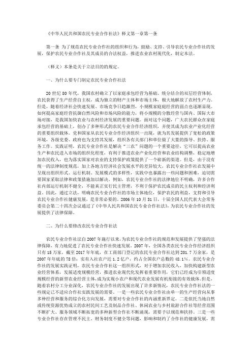 《中华人民共和国农民专业合作社法》释义第一章第一条