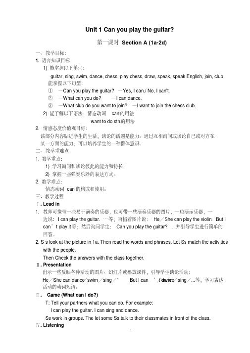 新人教版七年级英语下册教案(全)