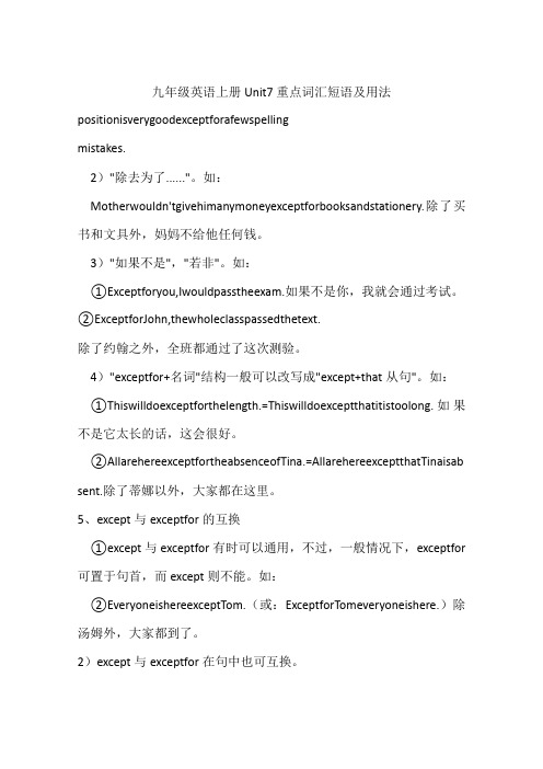 九年级英语上册Unit7重点词汇短语及用法