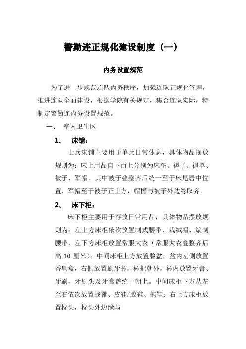基层连队内务设置规范