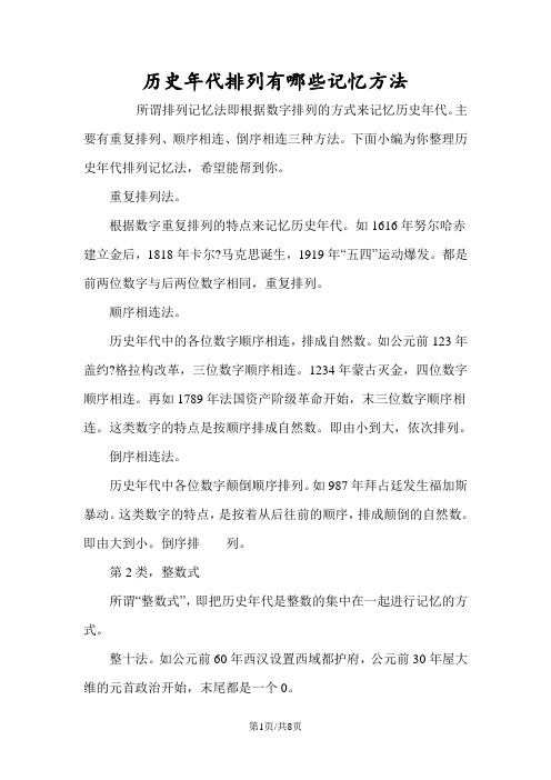 历史年代排列有哪些记忆方法