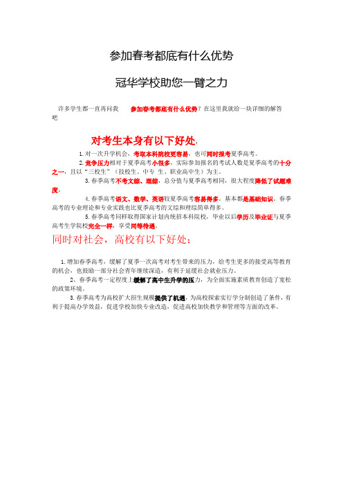 春考优势