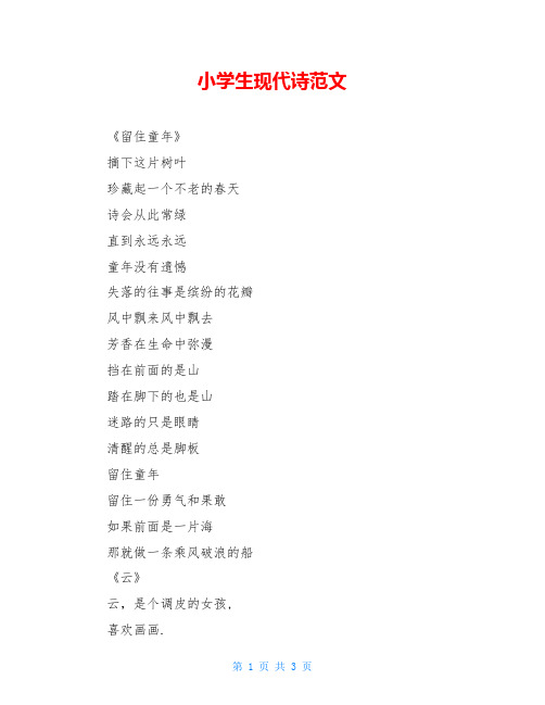 小学生现代诗范文