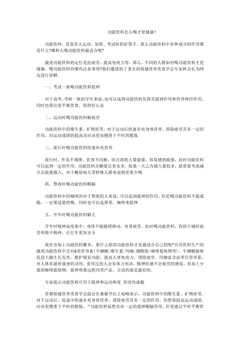 功能饮料怎样喝才健康