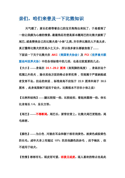 比熊鉴定标准