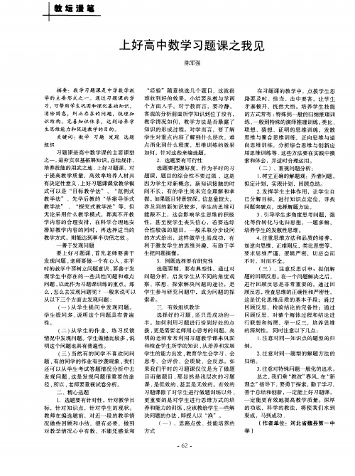 上好高中数学习题课之我见