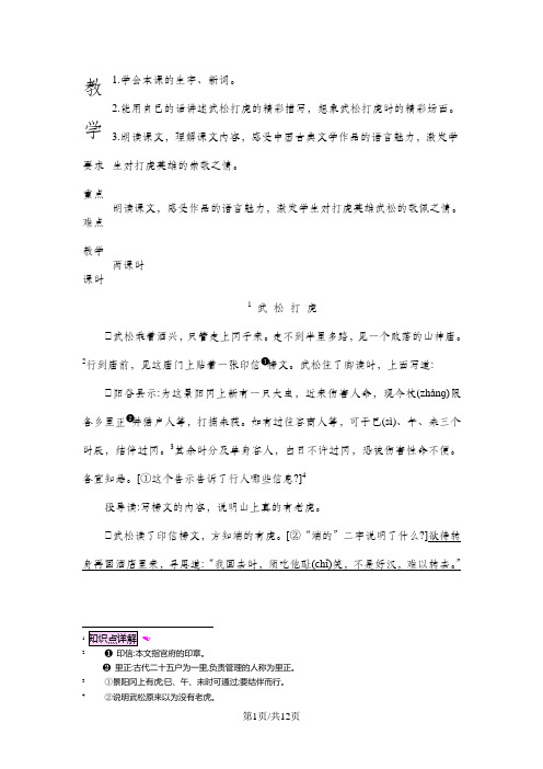 五年级上册语文教案29武松打虎_语文S版