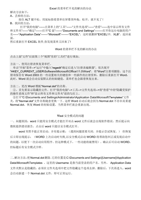 Excel的菜单栏不见的解决的办法