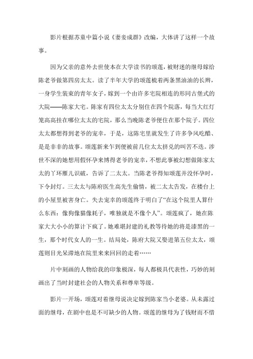 《大红灯笼高高挂》观后感