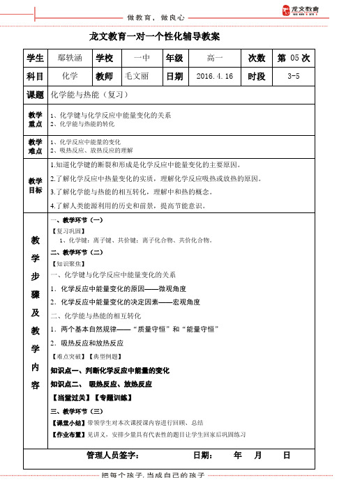 化学能与热能 (2)