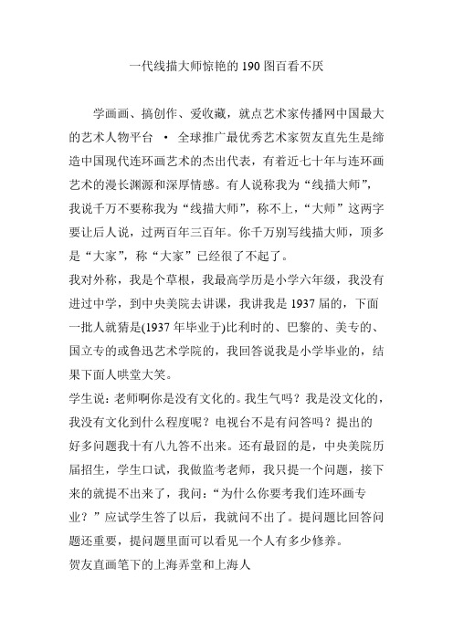 一代线描大师惊艳的190图百看不厌.doc