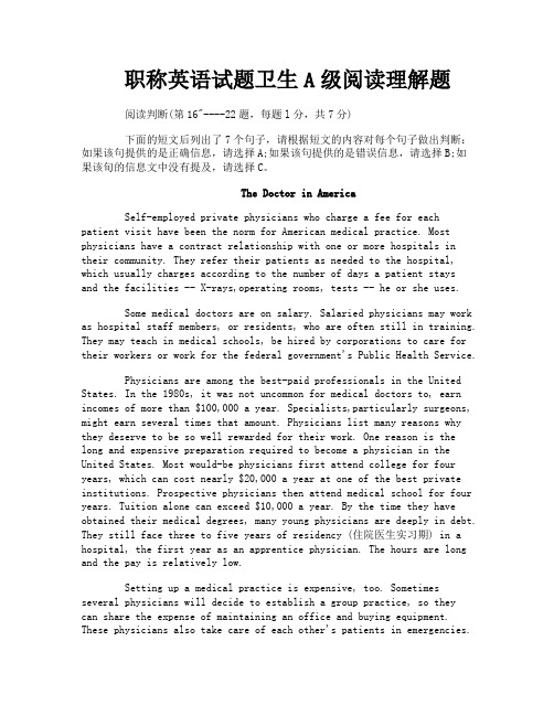 职称英语试题卫生A级阅读理解题