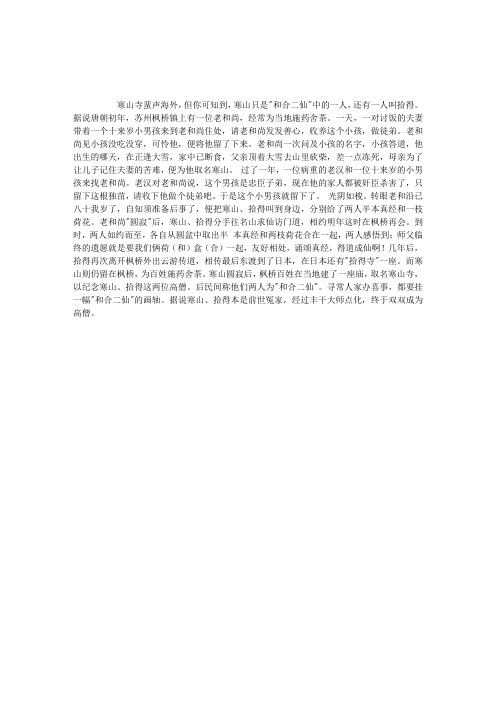 传说典故：寒山寺的传说