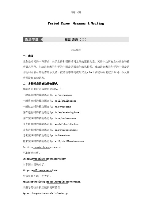【推荐】2016-2017学年高中英语Unit5GainingConfidencePeriodThreeGrammar.docx