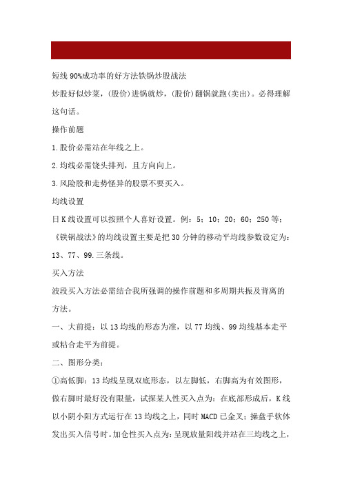 60分钟战法(精)