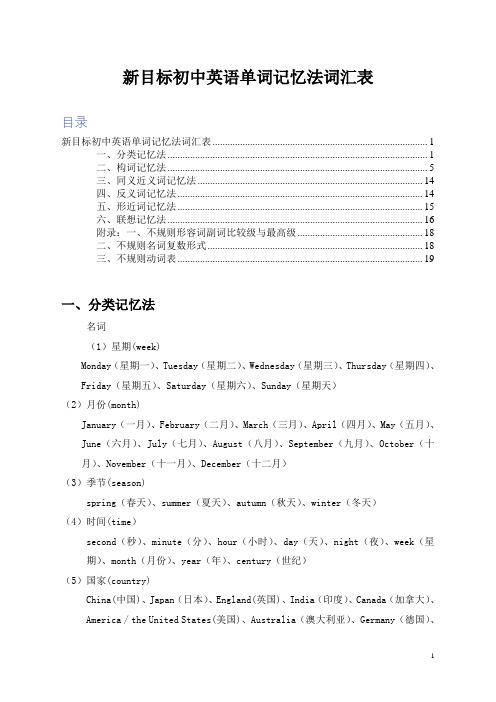 【中考复习】人教版新目标初中英语中考单词记忆(完整版)