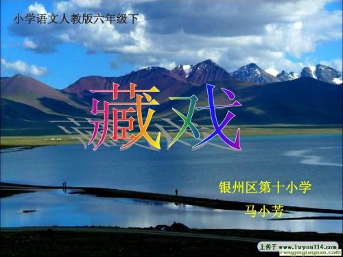 9第七课_藏戏