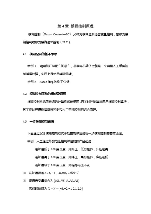 模糊控制原理