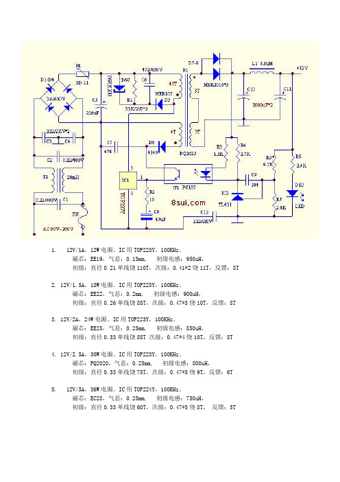 TOP223Y电源设计--实用电路