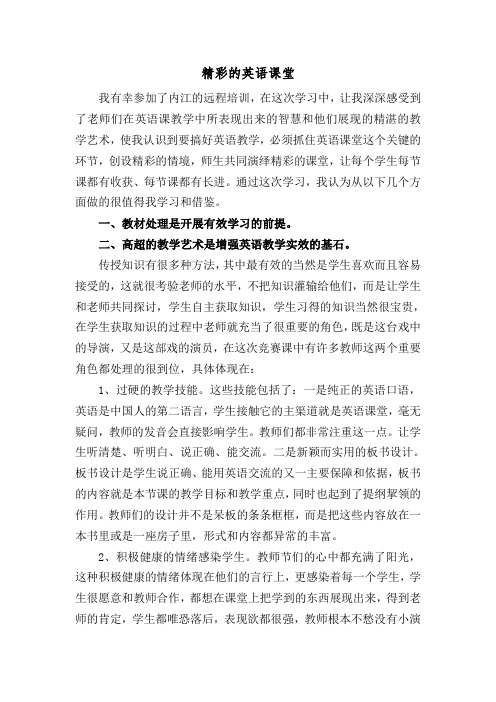 精彩的英语课堂