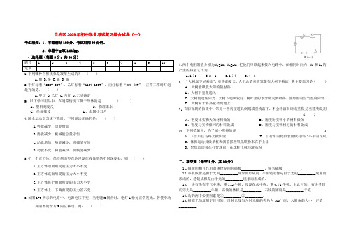 新疆自治区2009年九年级物理复习综合试卷(一)