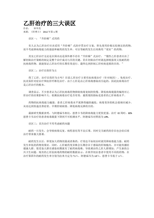 乙肝治疗的三大误区 