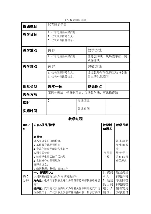新能源汽车结构与检修课件教案2.3 仪表信息识读教案