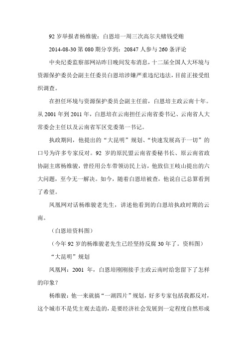 白恩培一周三次高尔夫赌钱受贿