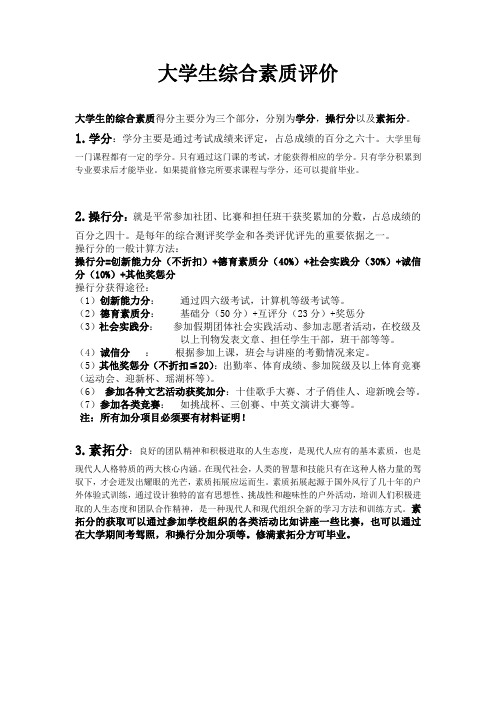 大学生综合素质评价