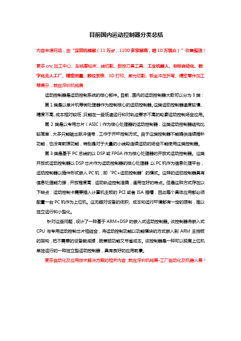 国内运动控制器分类总结【大全】