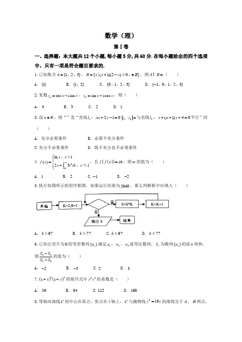 陕西省西安市高三上学期期末考试数学(理)试题Word版含答案