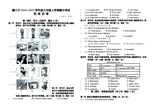 云南省腾冲县第八中学2014-2015学年八年级上学期期中考试英语试题AqqMAw (1)