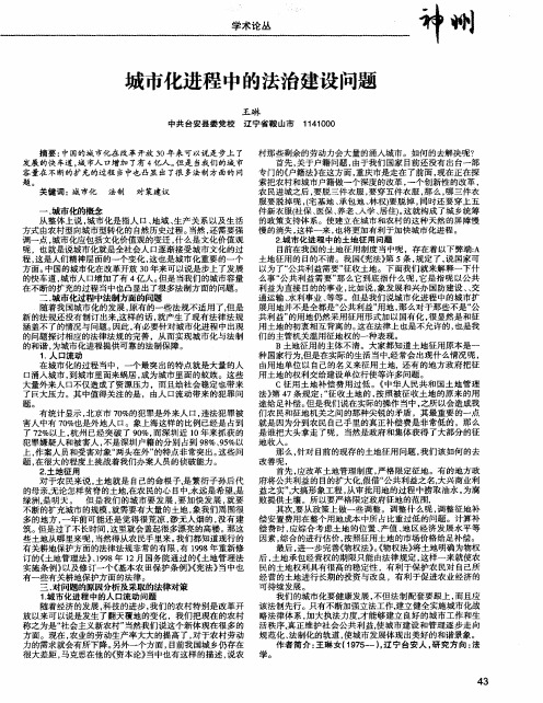 城市化进程中的法治建设问题