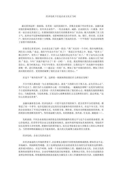 经济危机下打造企业文化正当时.doc