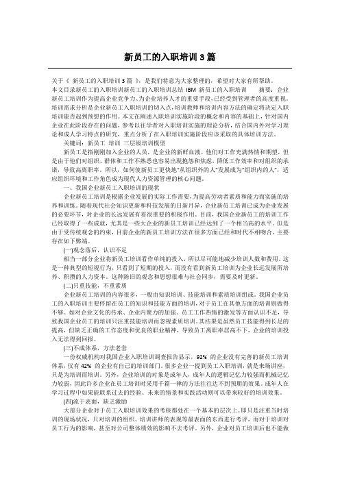 新员工的入职培训3篇
