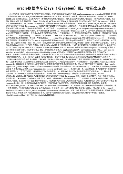 oracle数据库忘记sys（或system）账户密码怎么办