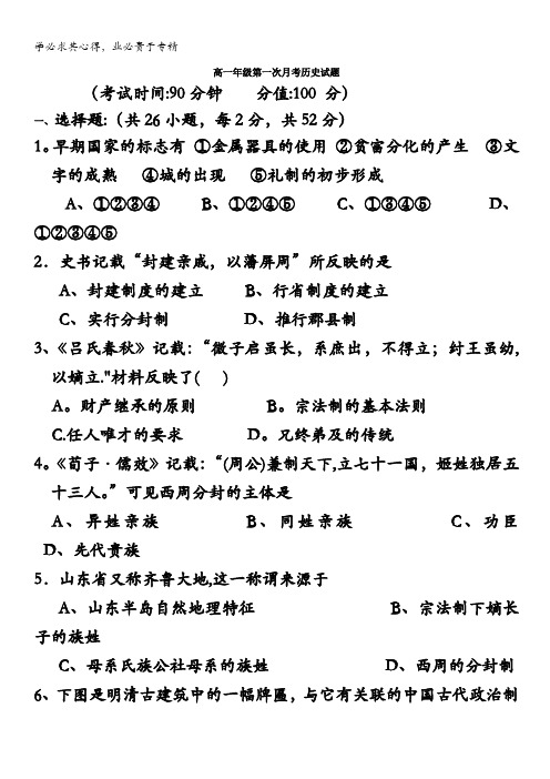 河北省高阳中学2012-2013学年高一第一次月考历史试题(无答案)