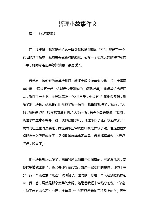 哲理小故事作文