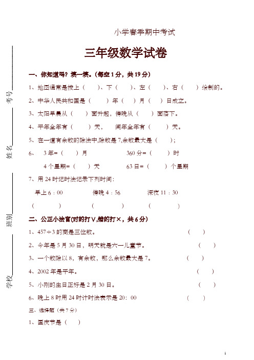 新人教版小学三年级下册数学期中考试试题及答案-精选